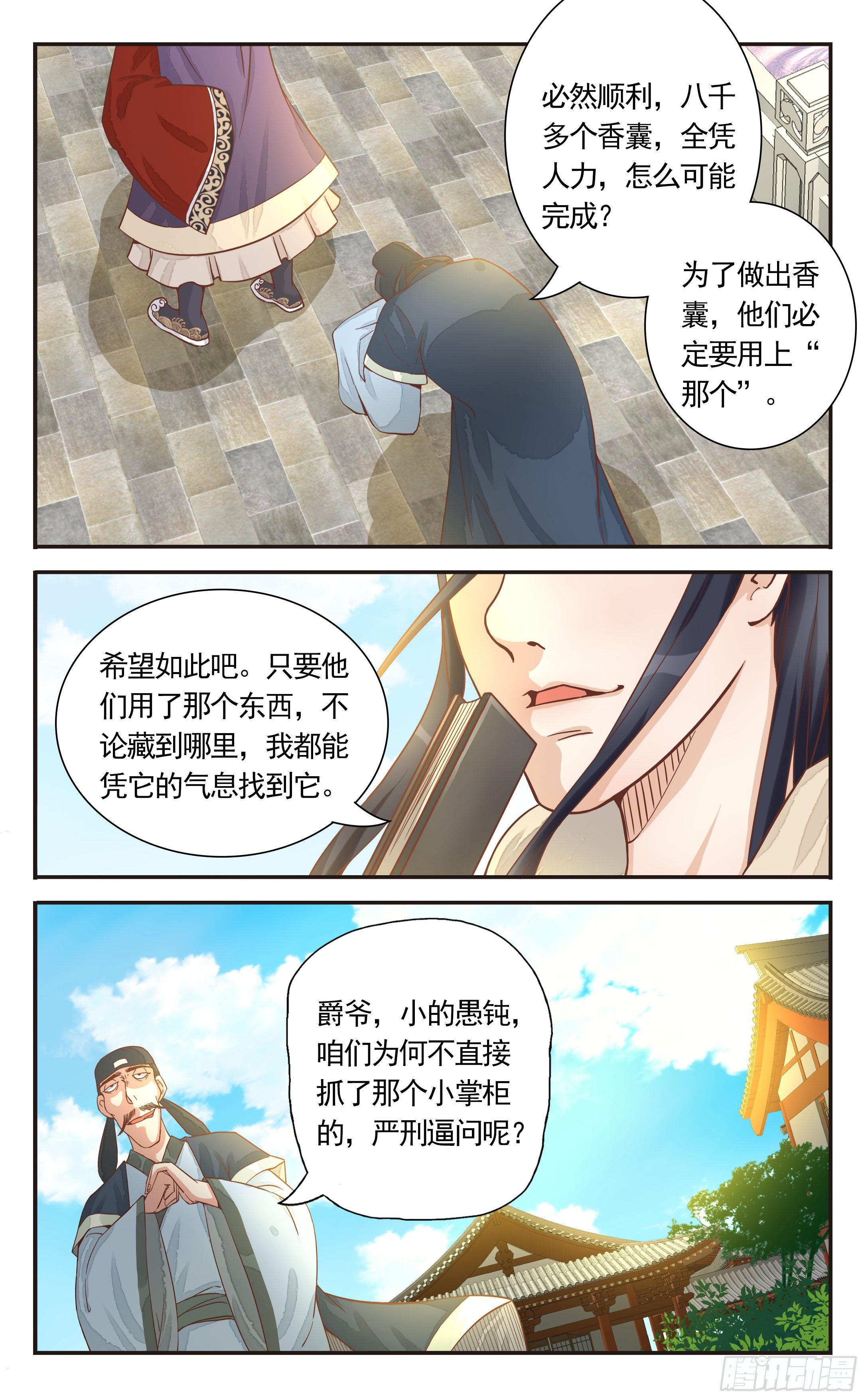 16.爵爷，高！高！真高呀！-第16话