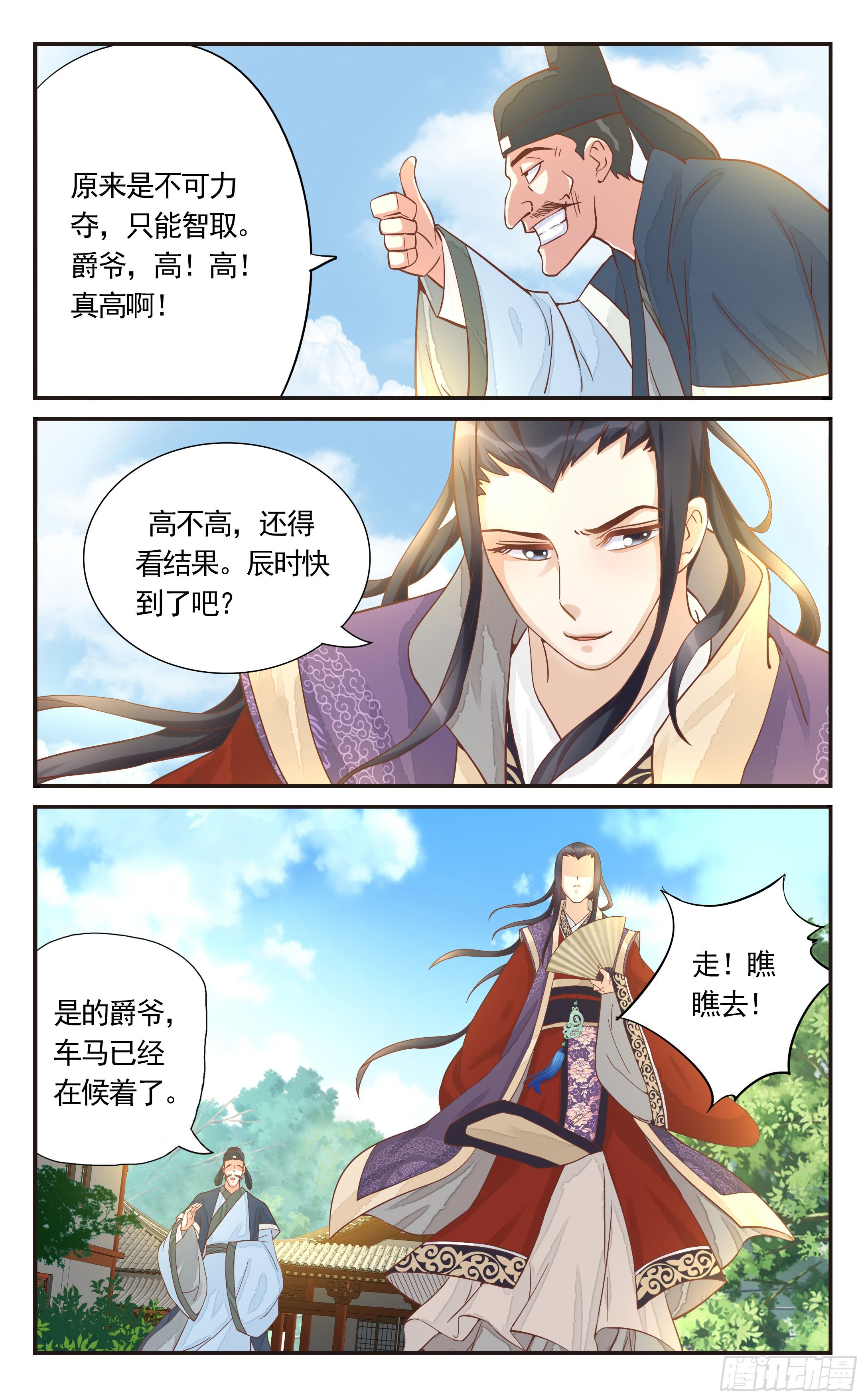 16.爵爷，高！高！真高呀！-第16话