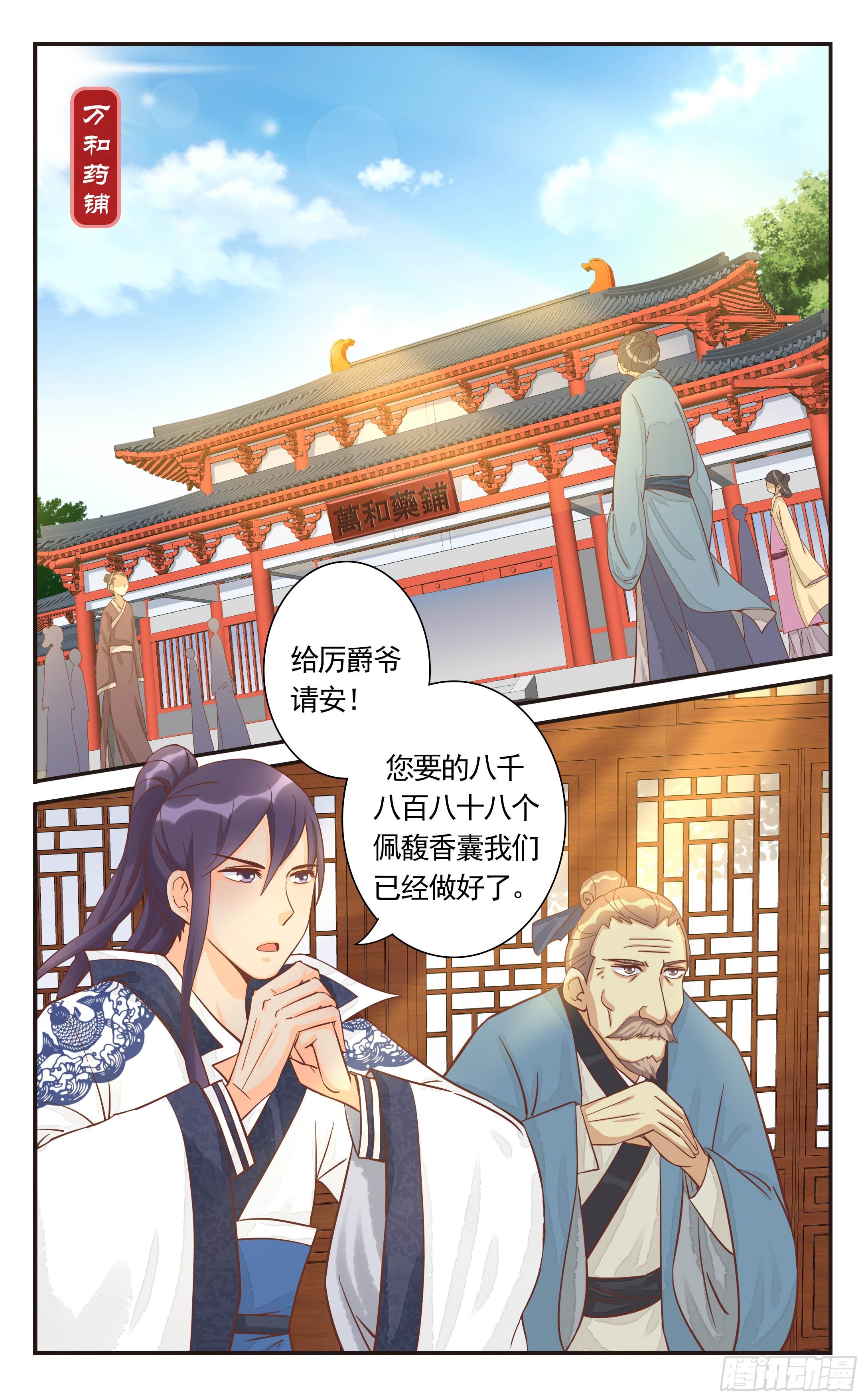 16.爵爷，高！高！真高呀！-第16话