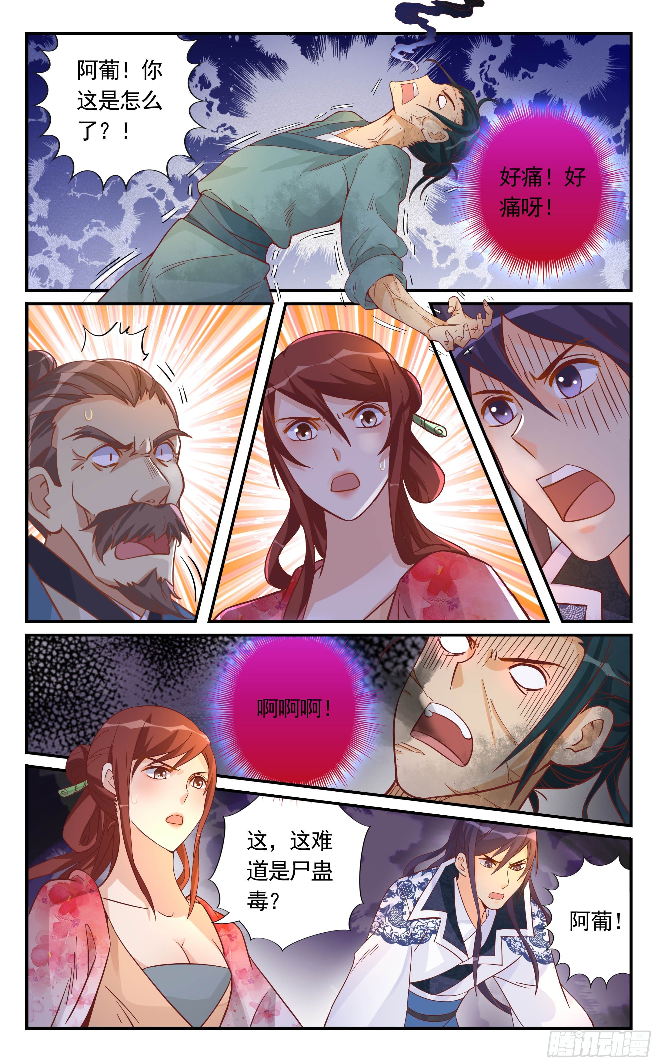 30.他是被人下了尸盅毒-第30话