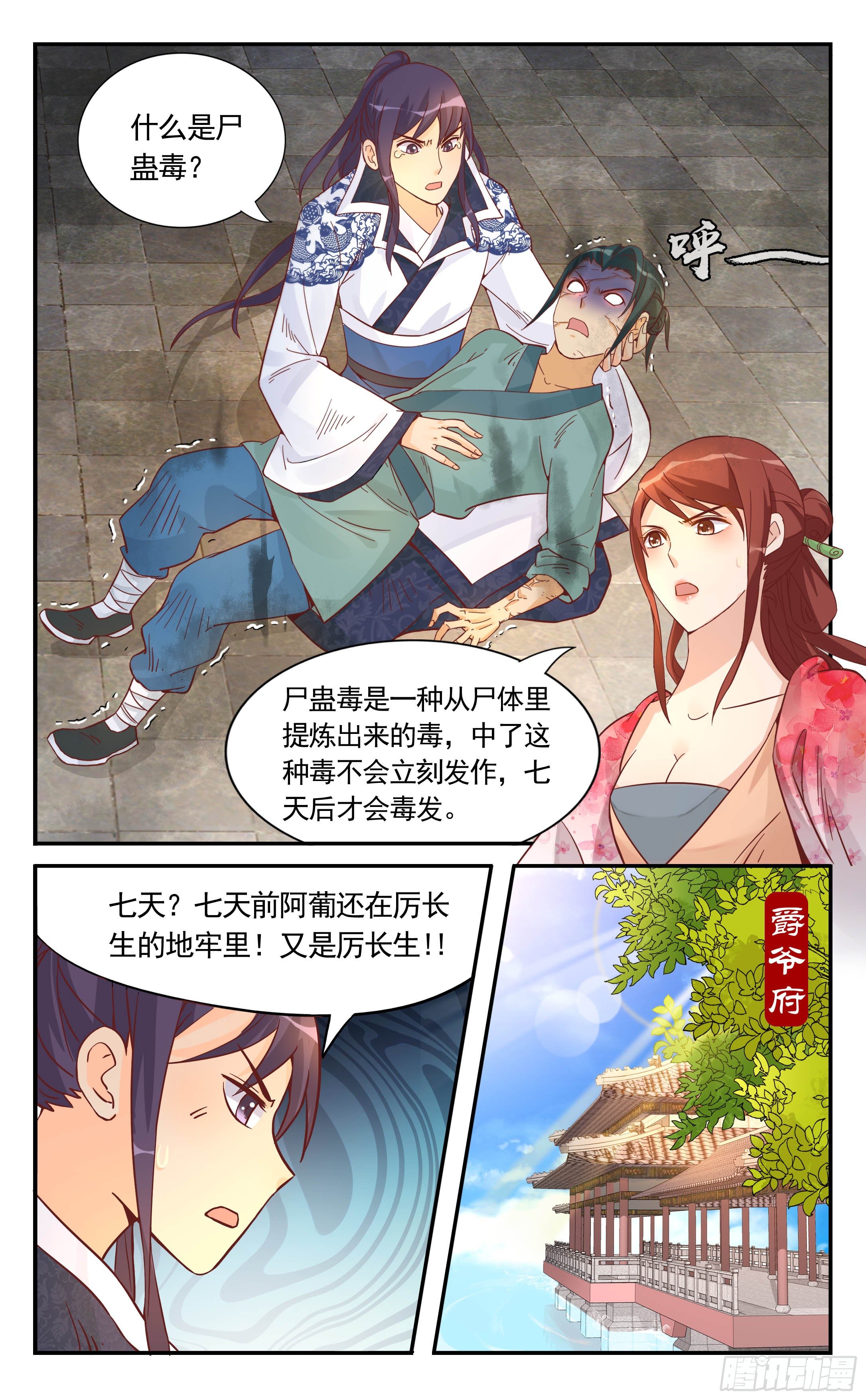 30.他是被人下了尸盅毒-第30话