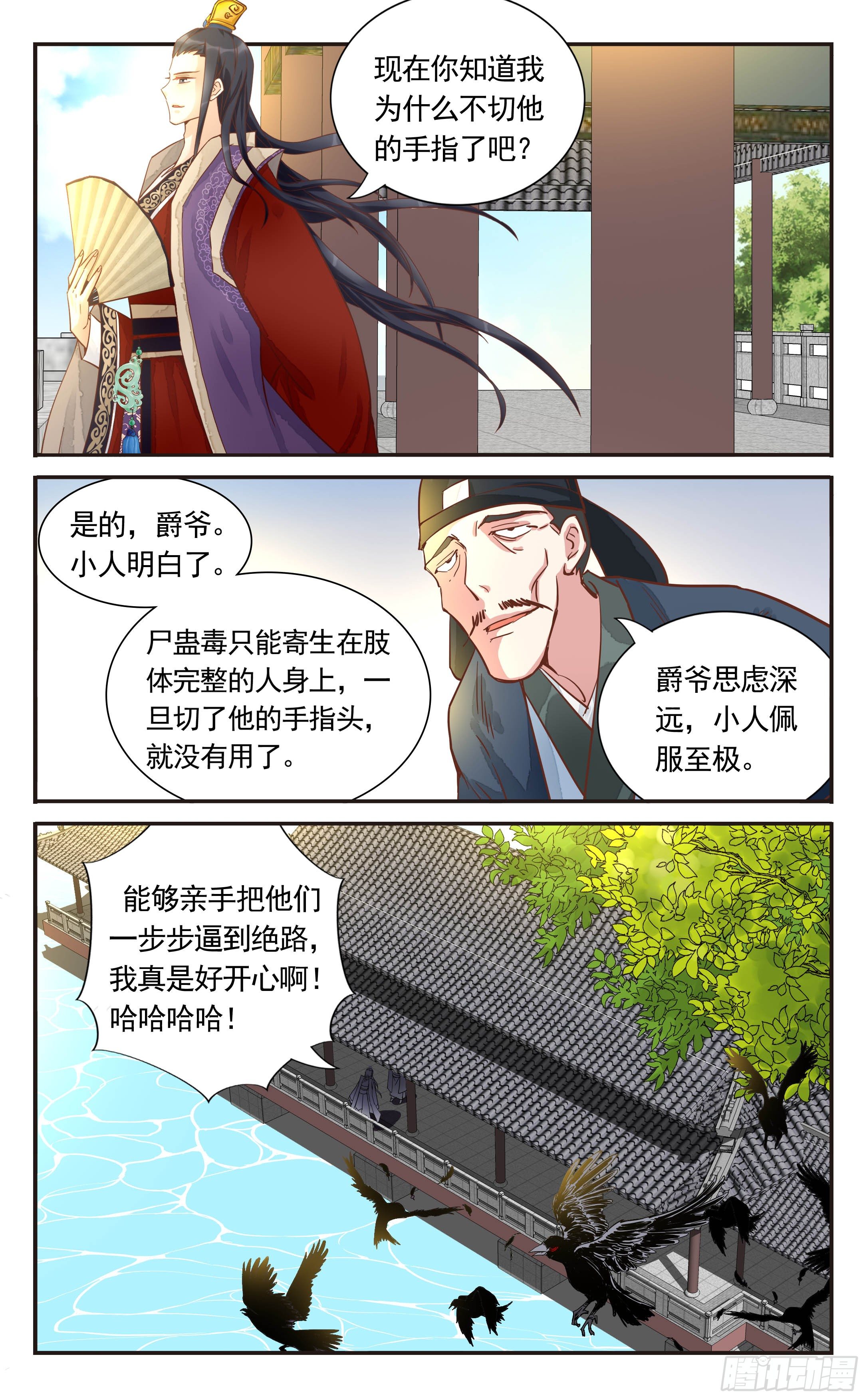 30.他是被人下了尸盅毒-第30话