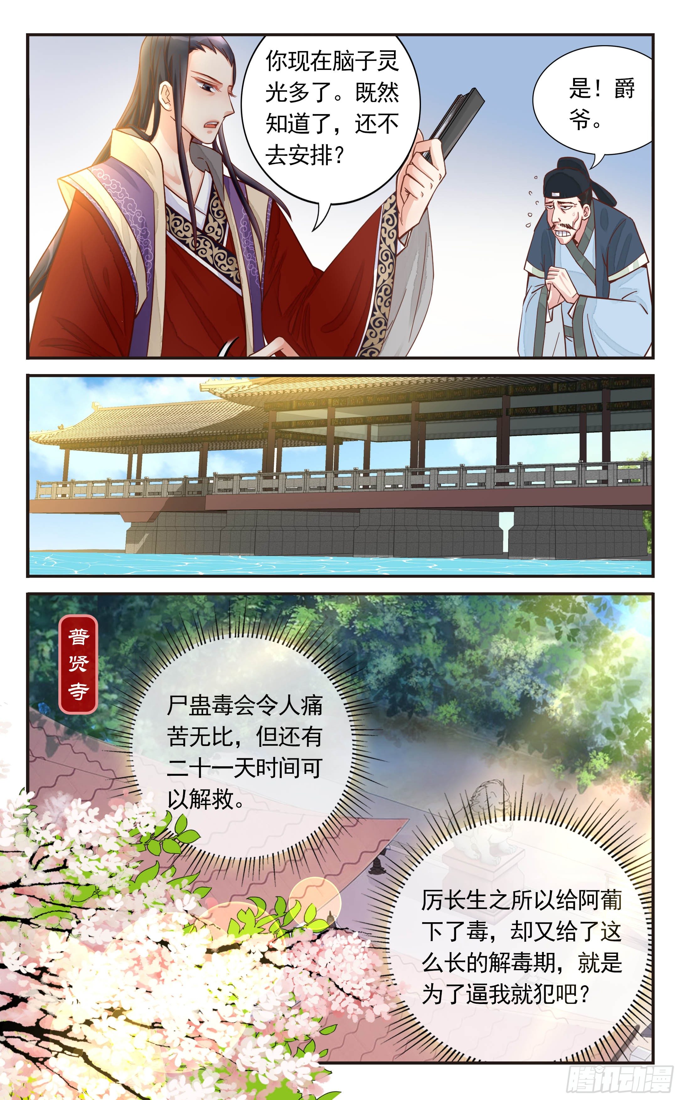 30.他是被人下了尸盅毒-第30话