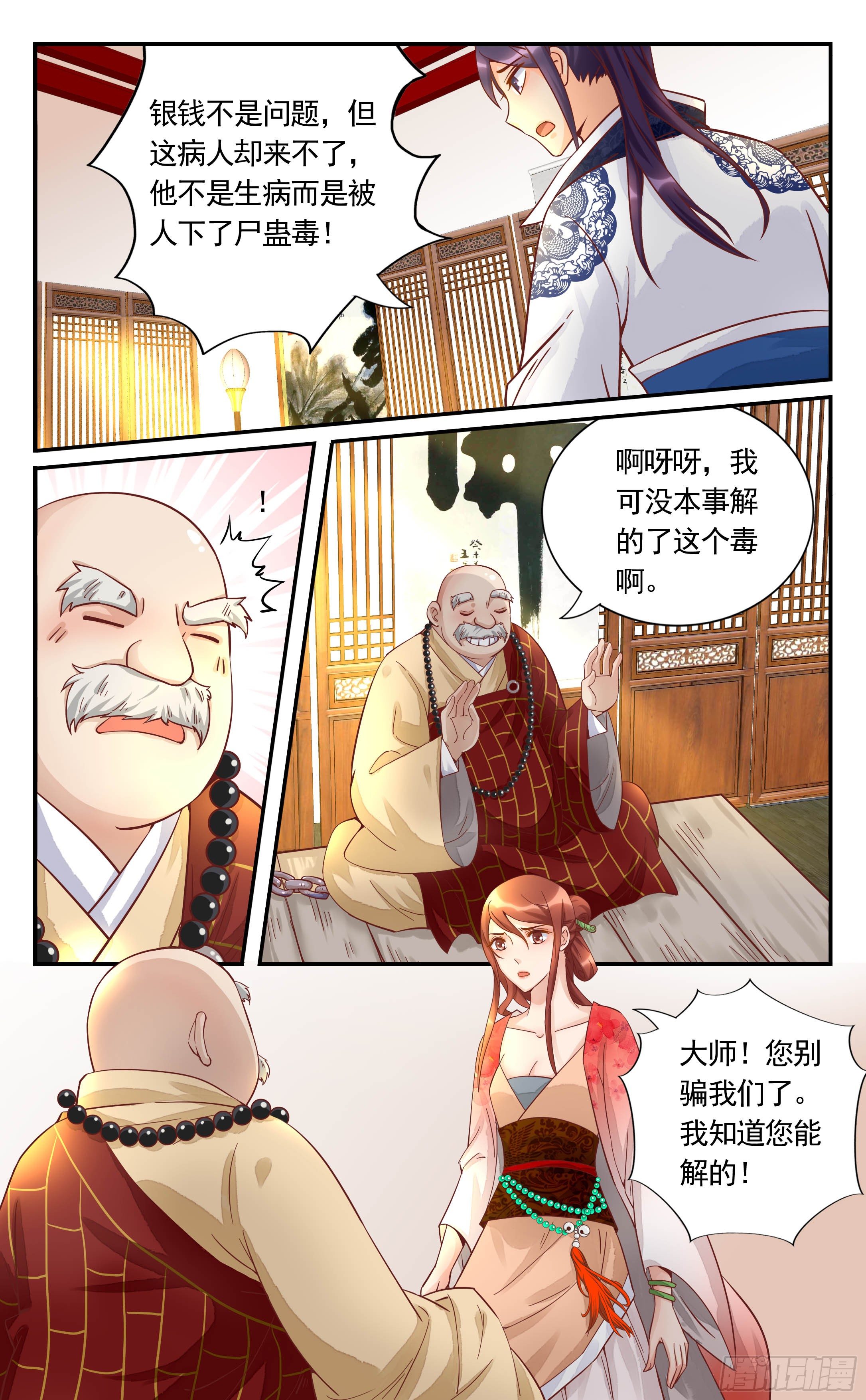 30.他是被人下了尸盅毒-第30话