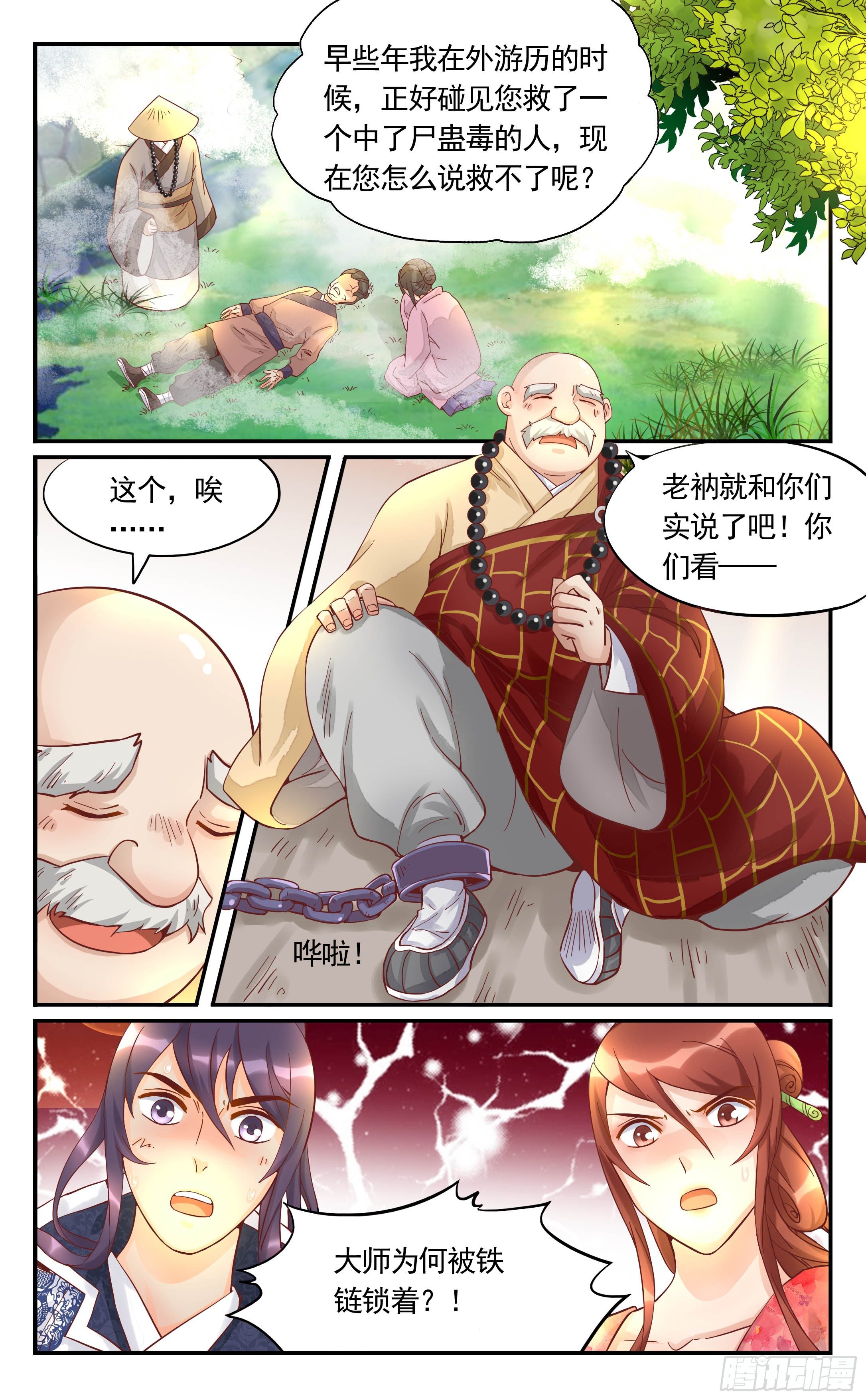 30.他是被人下了尸盅毒-第30话