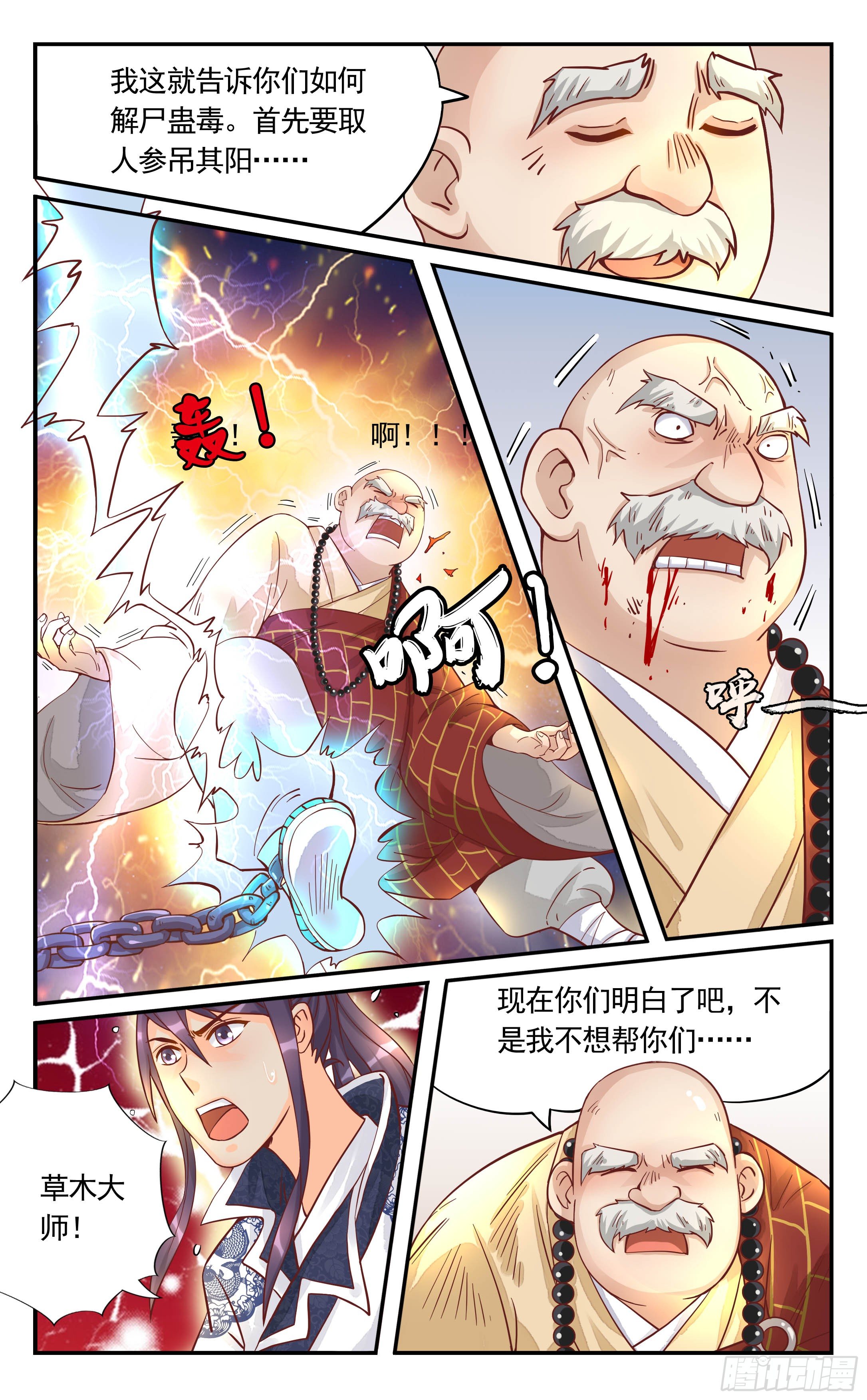 30.他是被人下了尸盅毒-第30话