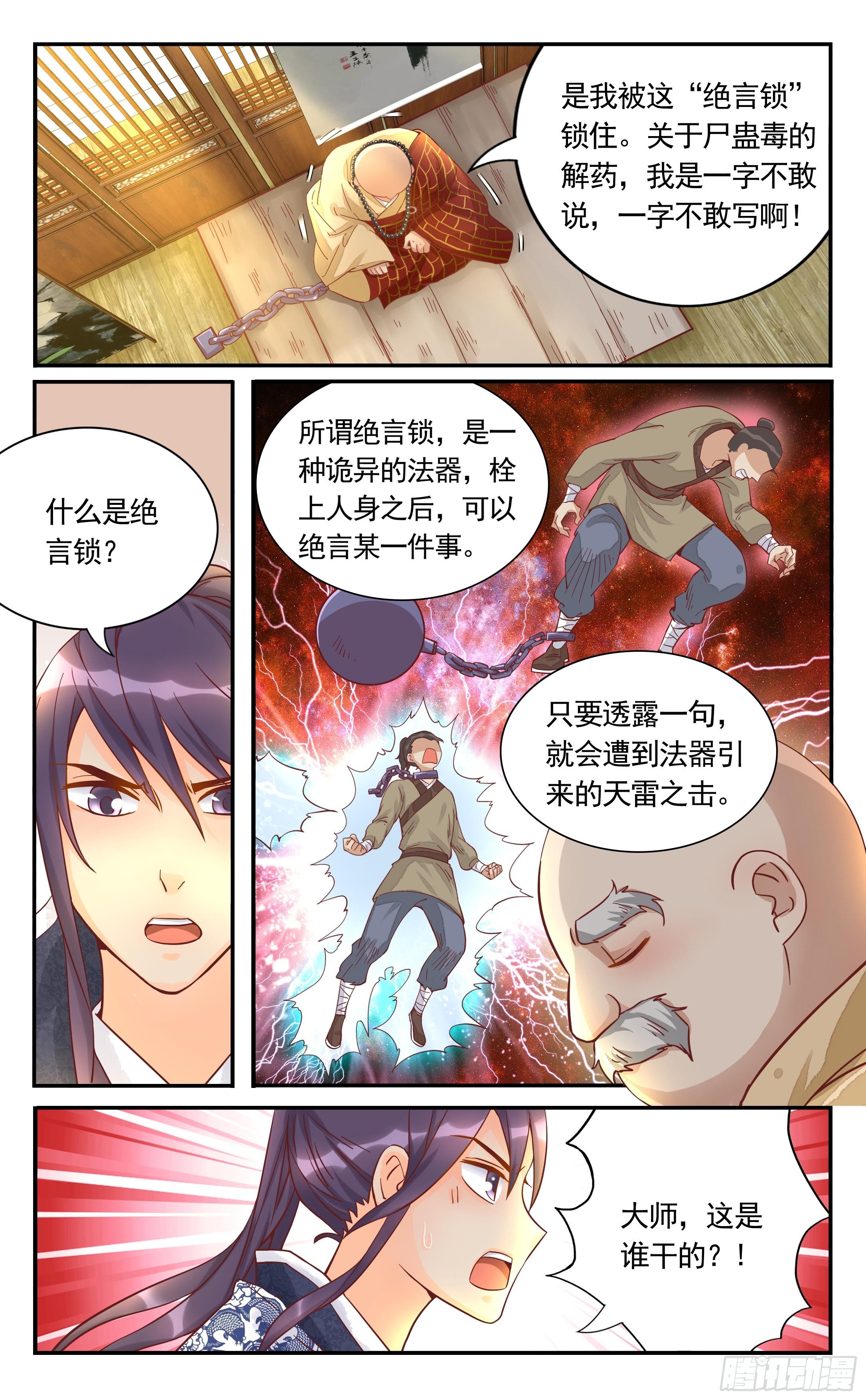 30.他是被人下了尸盅毒-第30话