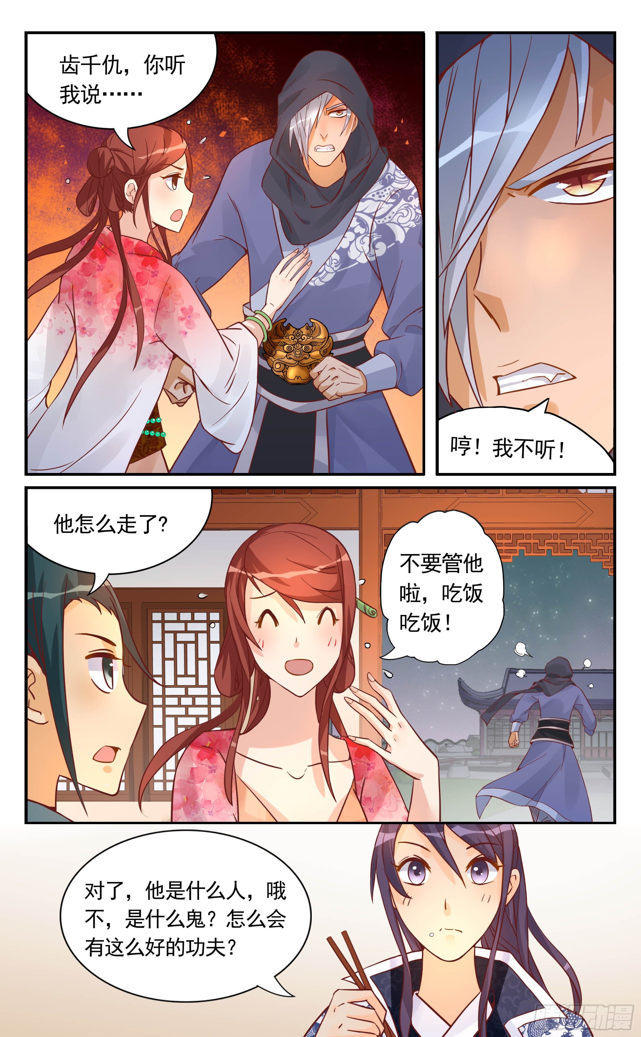 30.他是被人下了尸盅毒-第30话