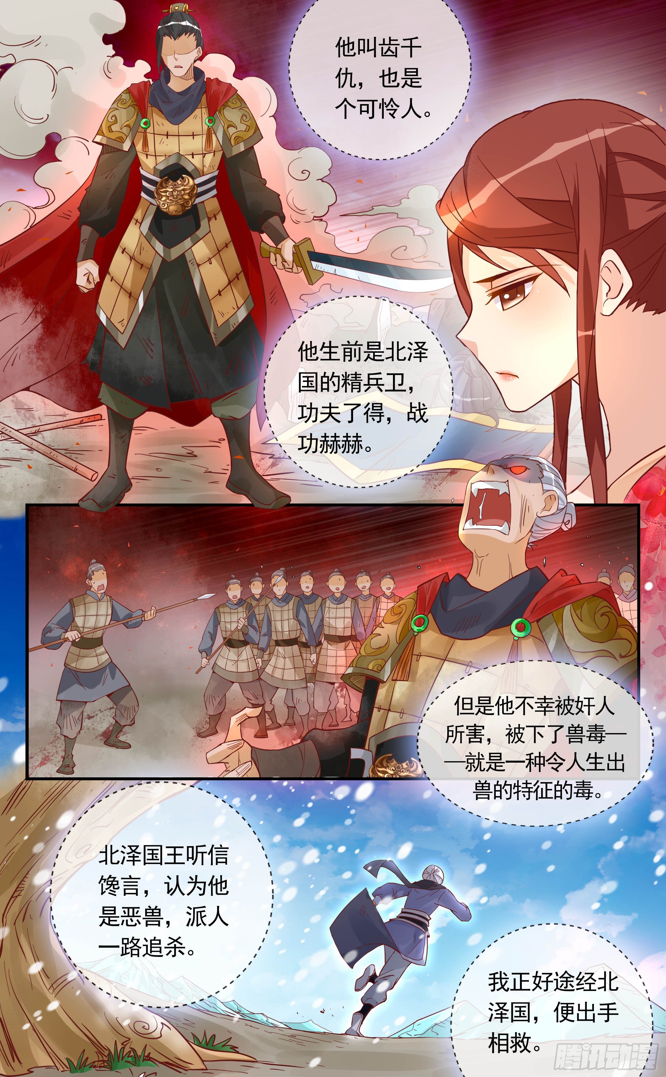 30.他是被人下了尸盅毒-第30话