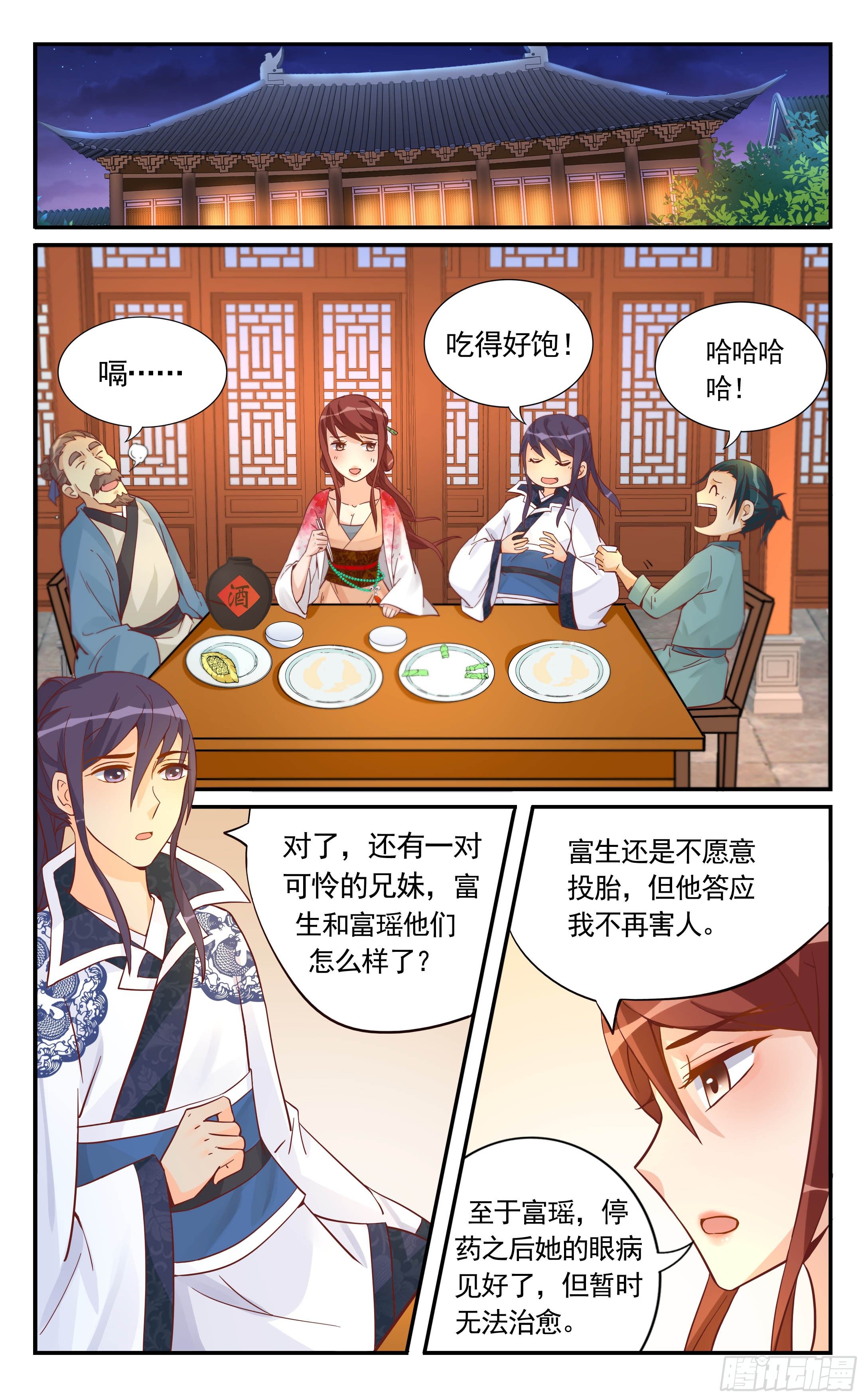 30.他是被人下了尸盅毒-第30话