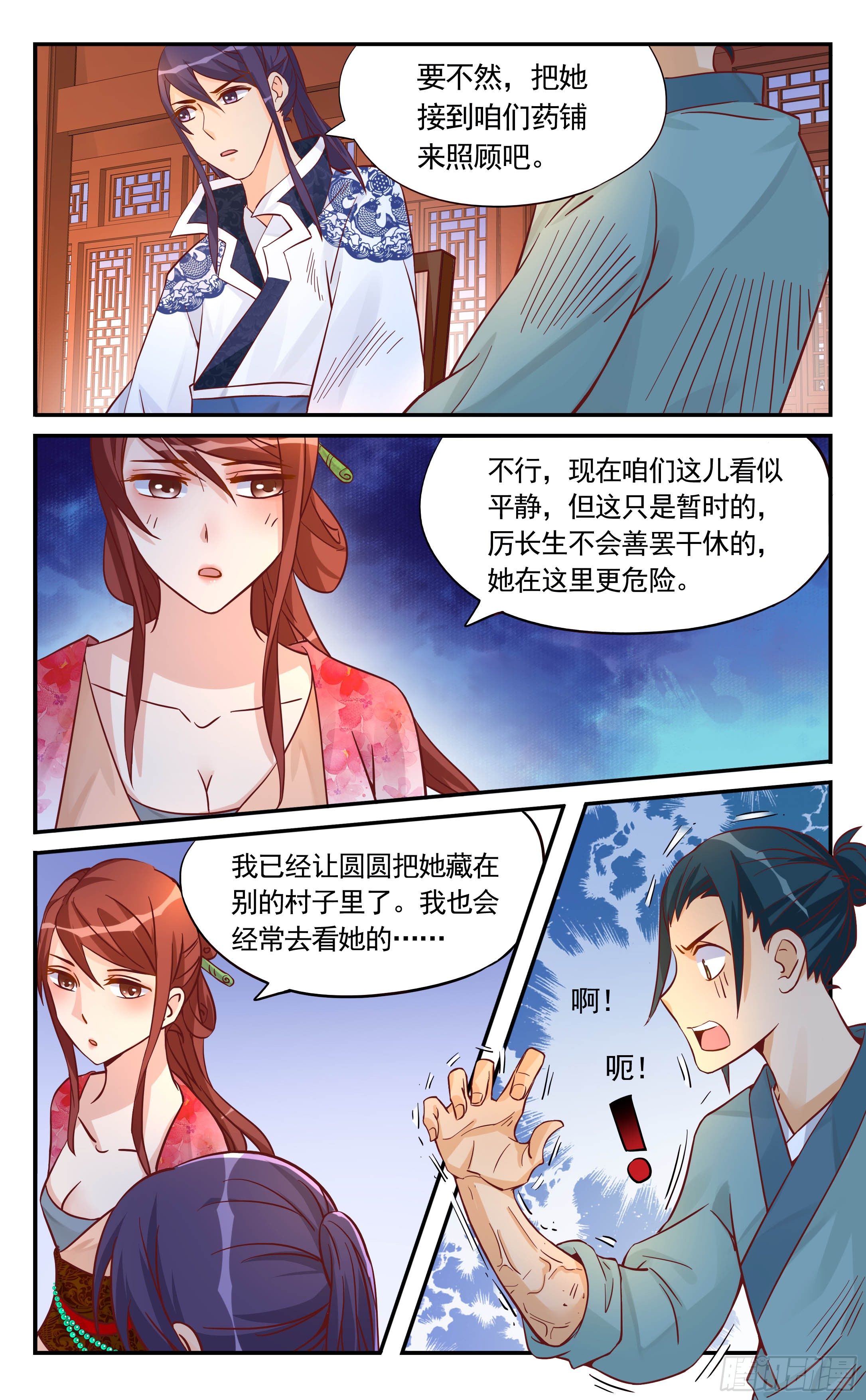 30.他是被人下了尸盅毒-第30话