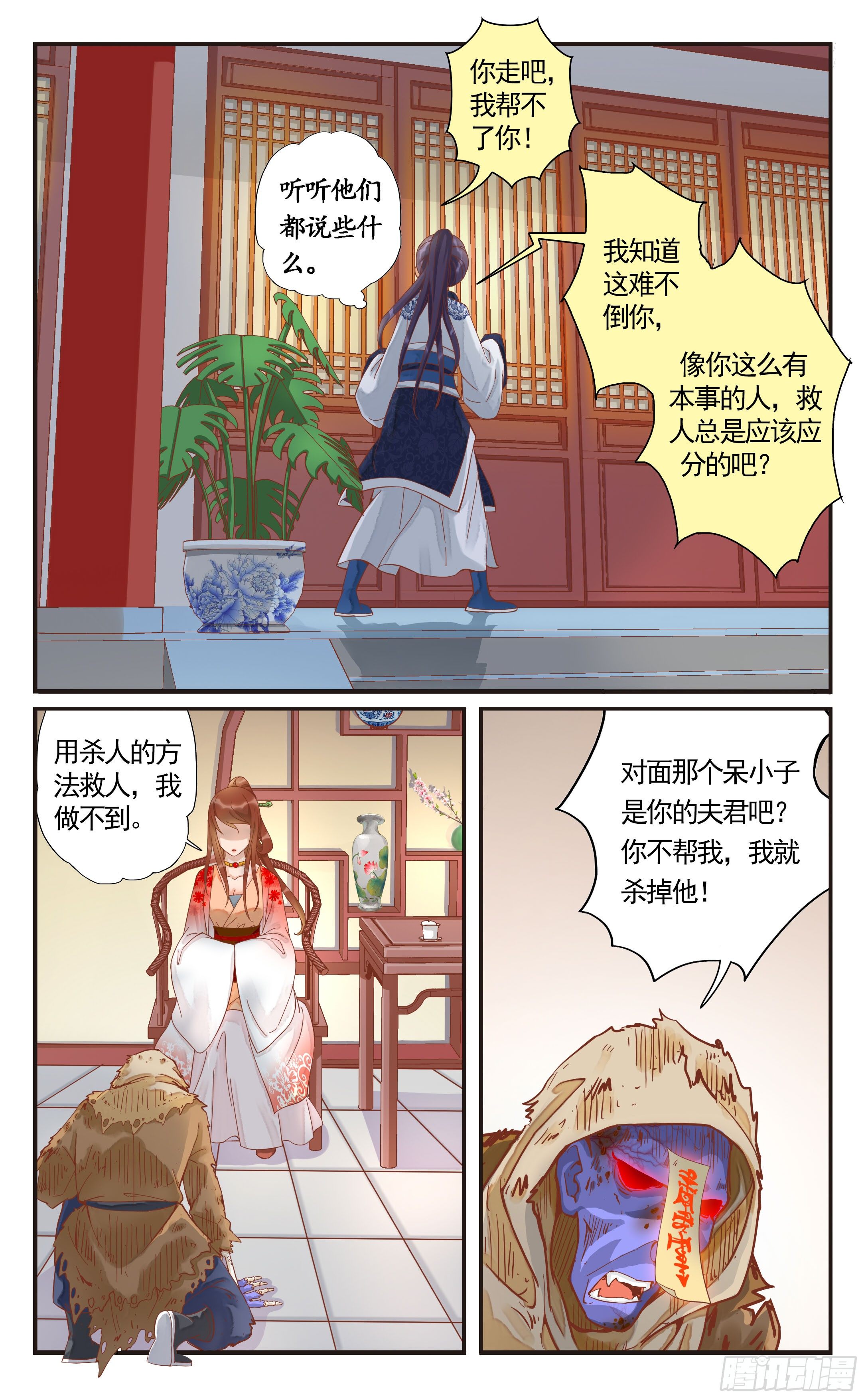 4.她和鬼混在一起-第4话