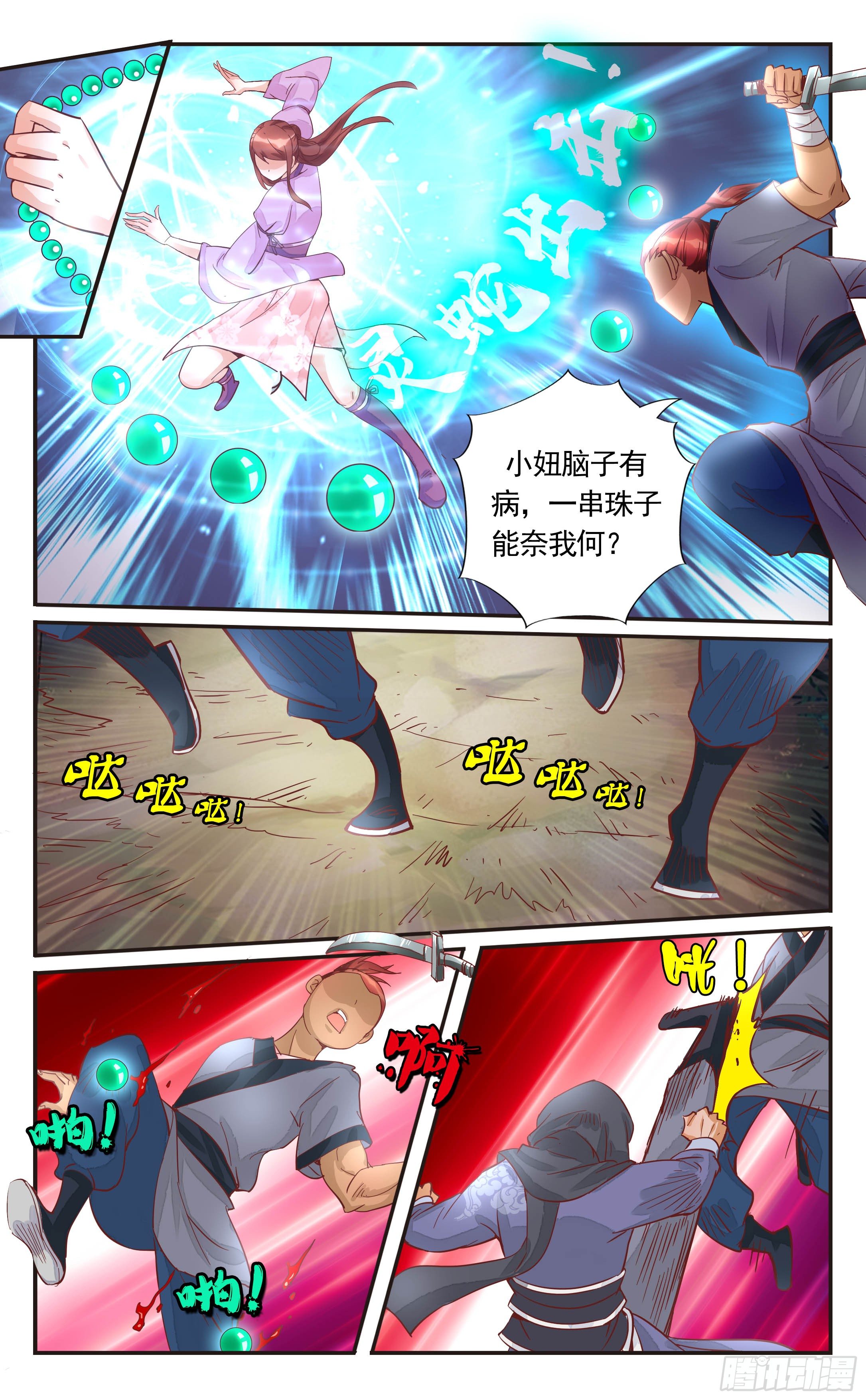 32.一串珠子能奈我何-第32话