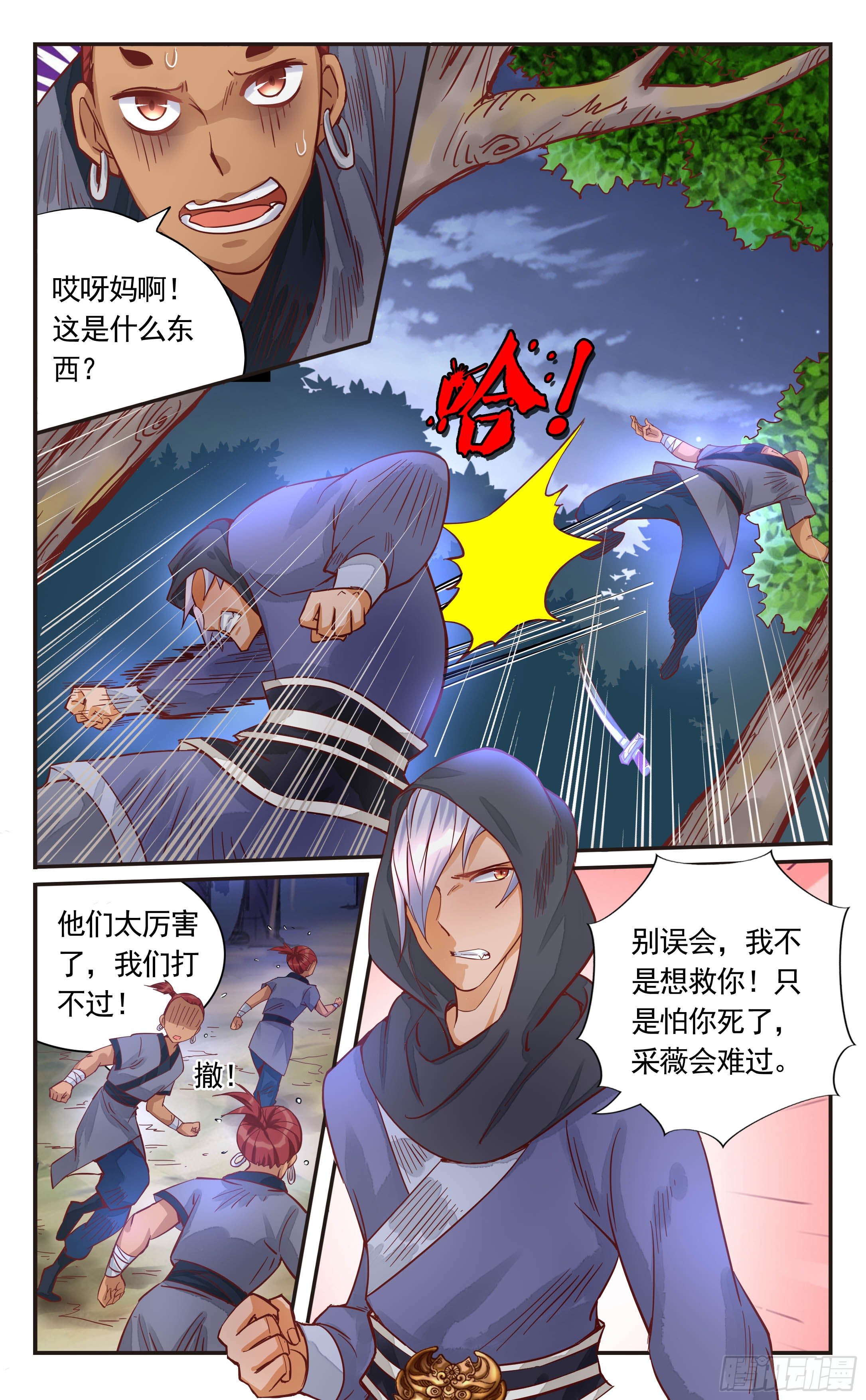 32.一串珠子能奈我何-第32话