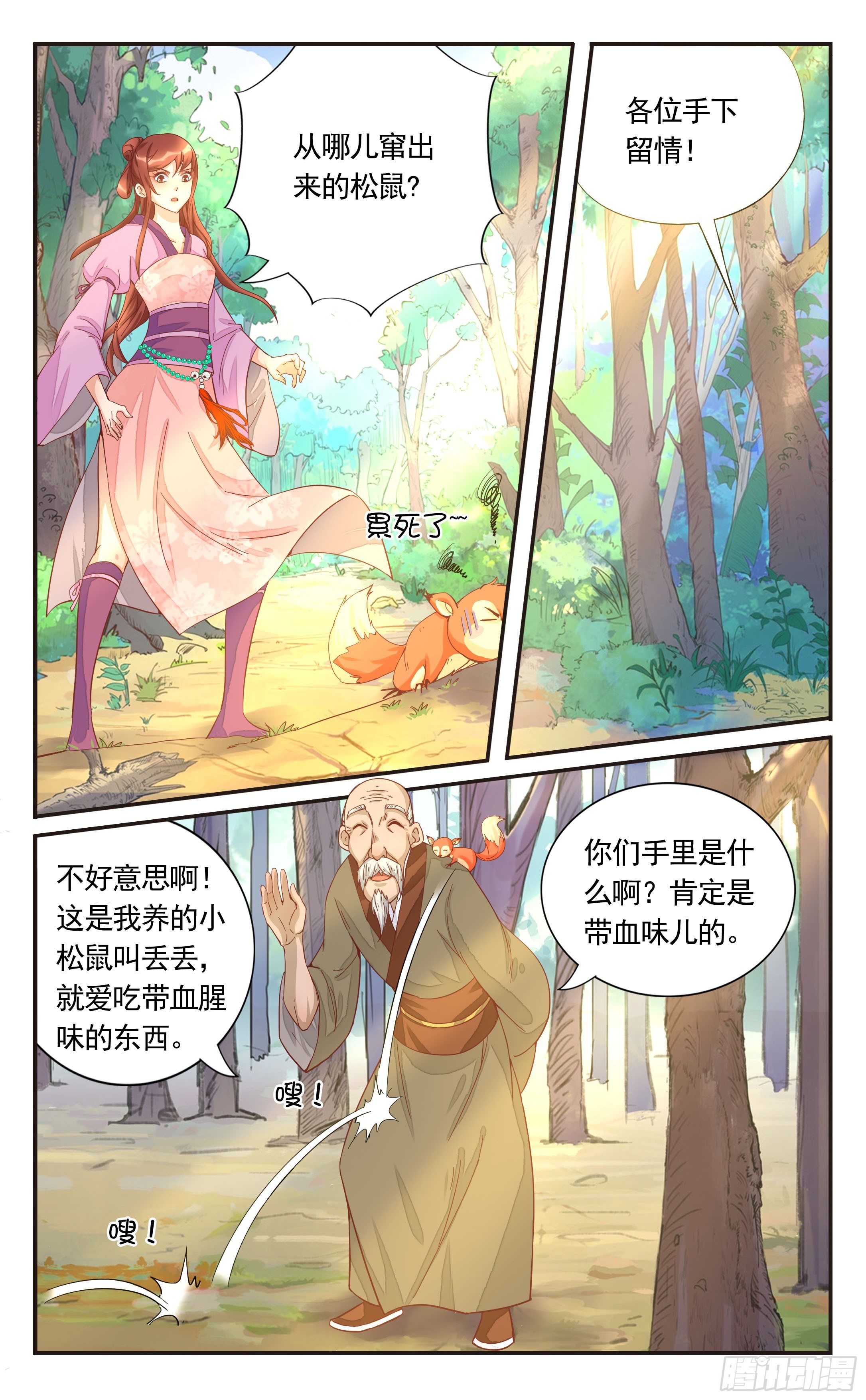 36.因为昨晚它没吃到人-第36话