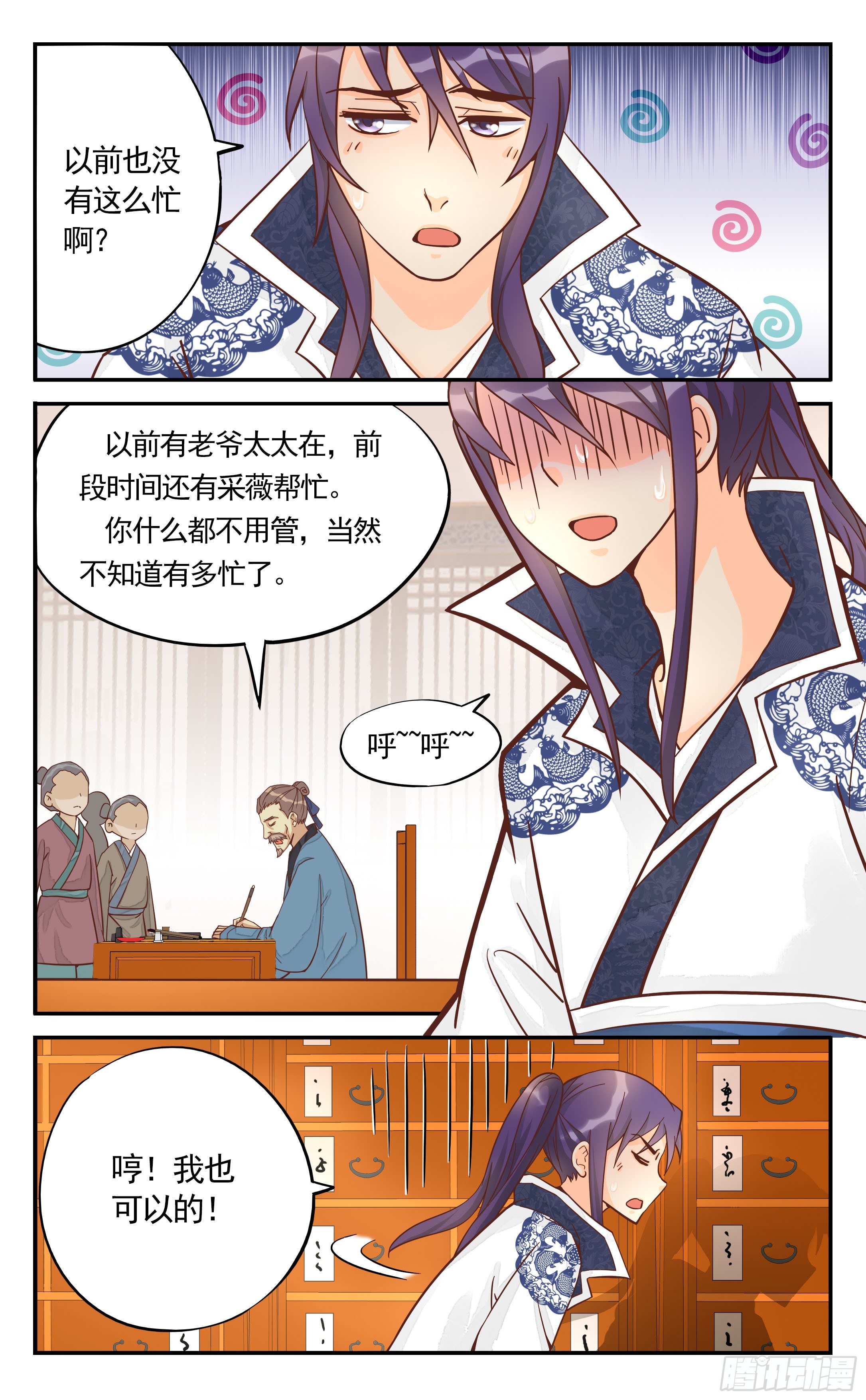 8.我也可以的-第8话