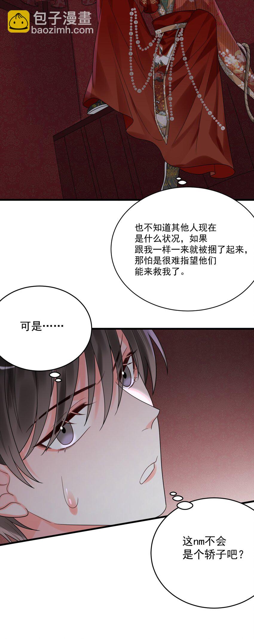 016 我要嫁的是鬼吗？！-第16话