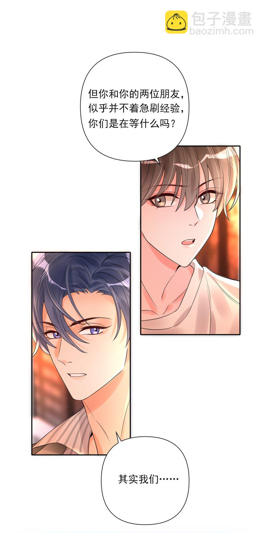 002 你真的不是第一次吗？-第2话