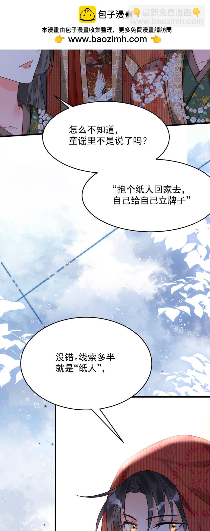 025 真正的牌位？！-第26话