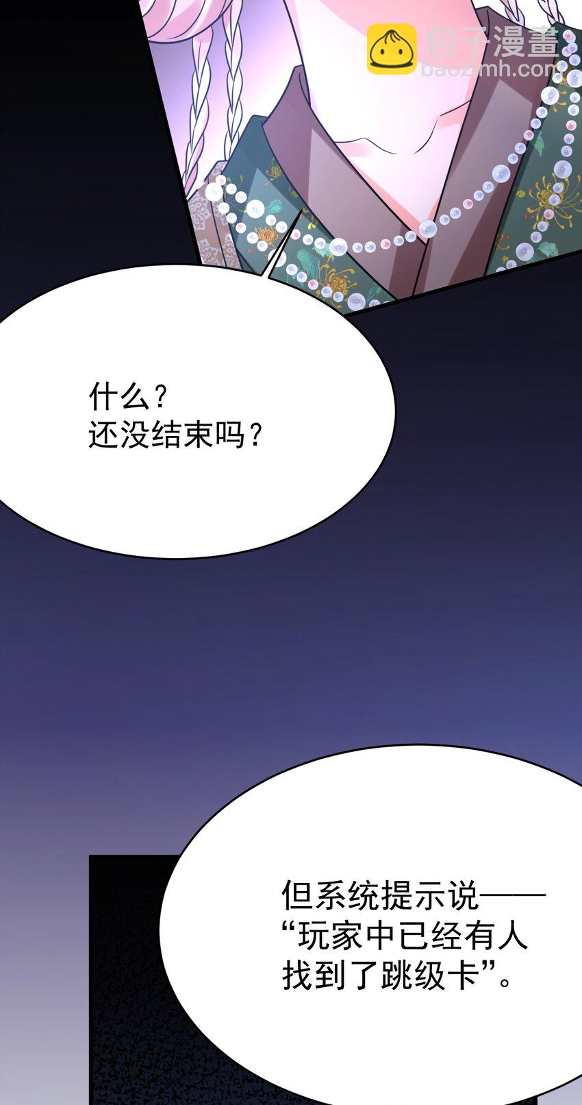 029 系统出bug了？！(1/2)-第30话