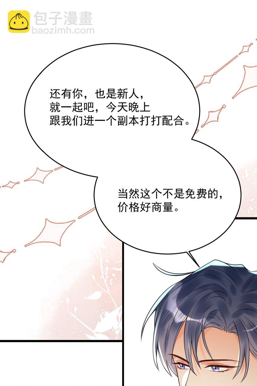 006 你有兴趣加入我们吗？-第6话