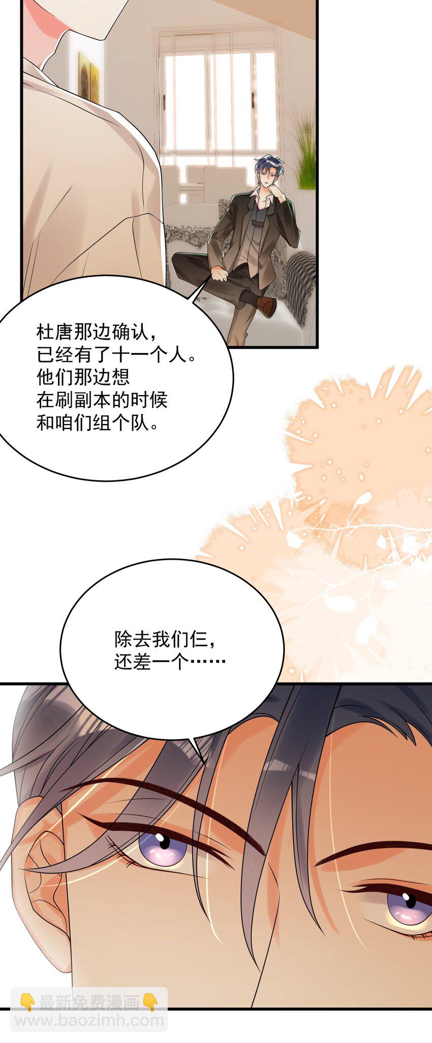 006 你有兴趣加入我们吗？-第6话