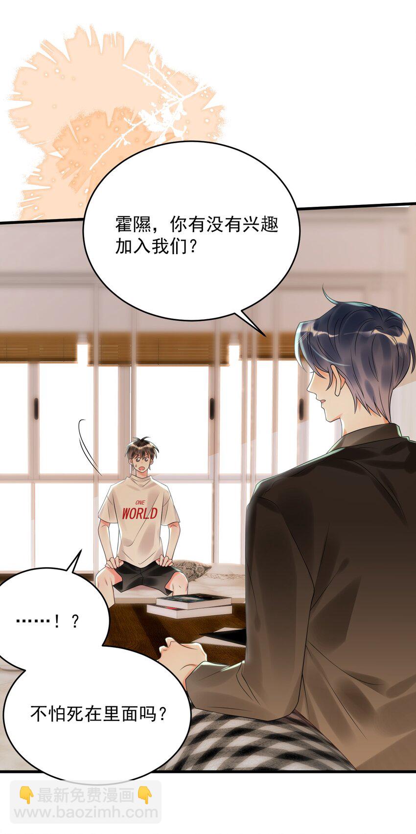 006 你有兴趣加入我们吗？-第6话