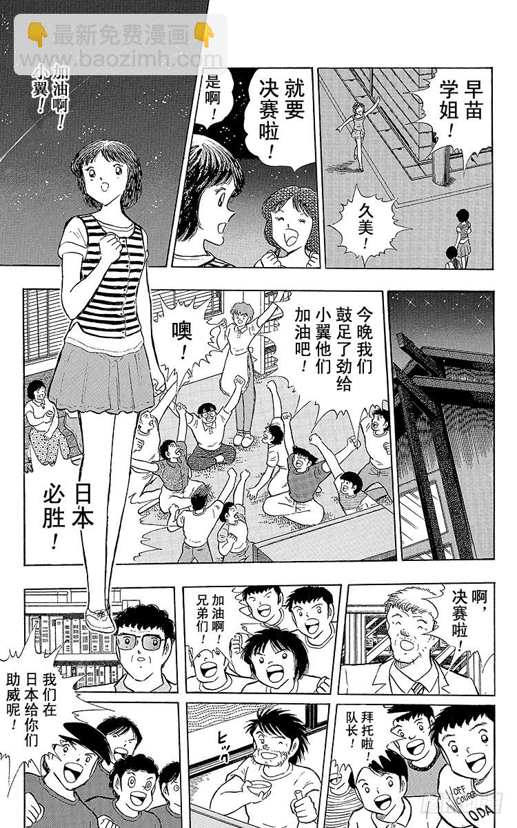 第102话 决赛雄狮(1/4)-第102话