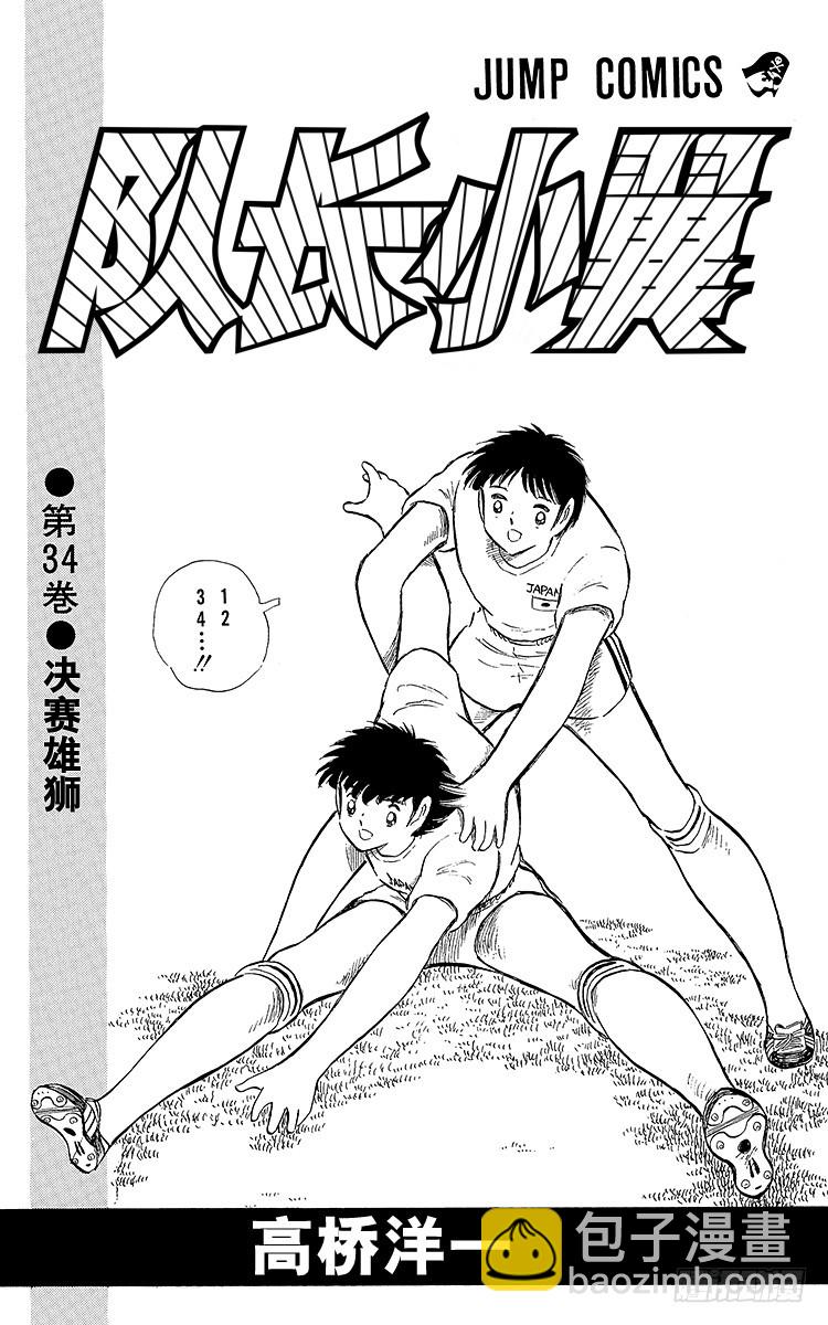第102话 决赛雄狮(1/4)-第102话