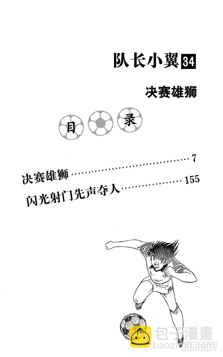 第102话 决赛雄狮(1/4)-第102话