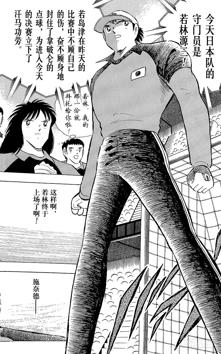 第102话 决赛雄狮(1/4)-第102话
