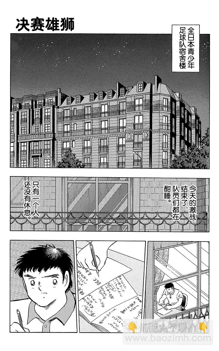 第102话 决赛雄狮(1/4)-第102话