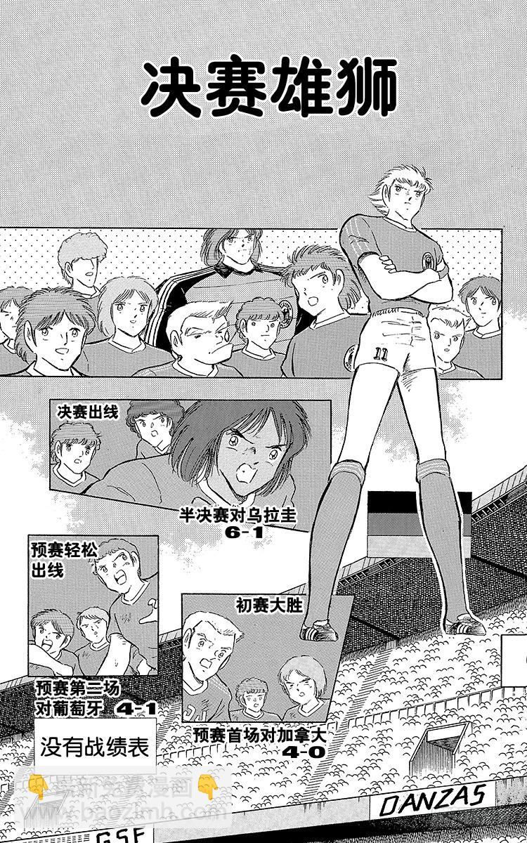 第102话 决赛雄狮(1/4)-第102话