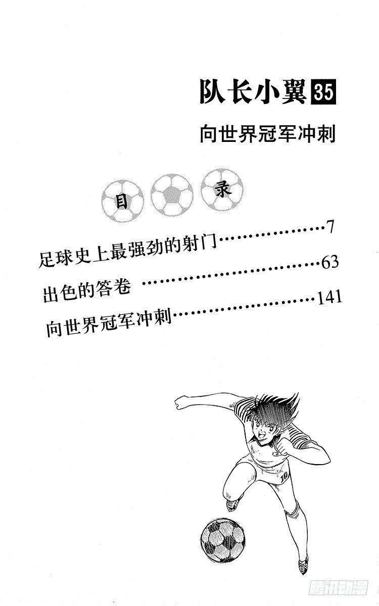 第104话 足球史上最强劲的射门(1/2)-第104话
