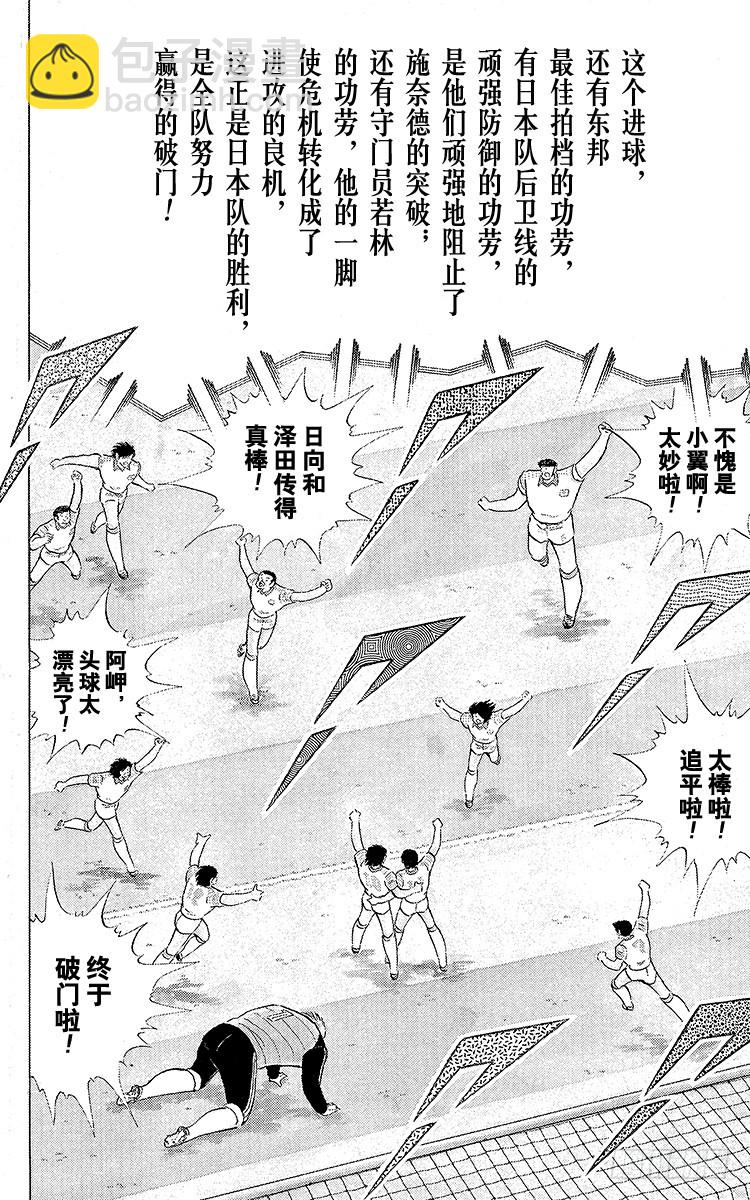 第104话 足球史上最强劲的射门(1/2)-第104话