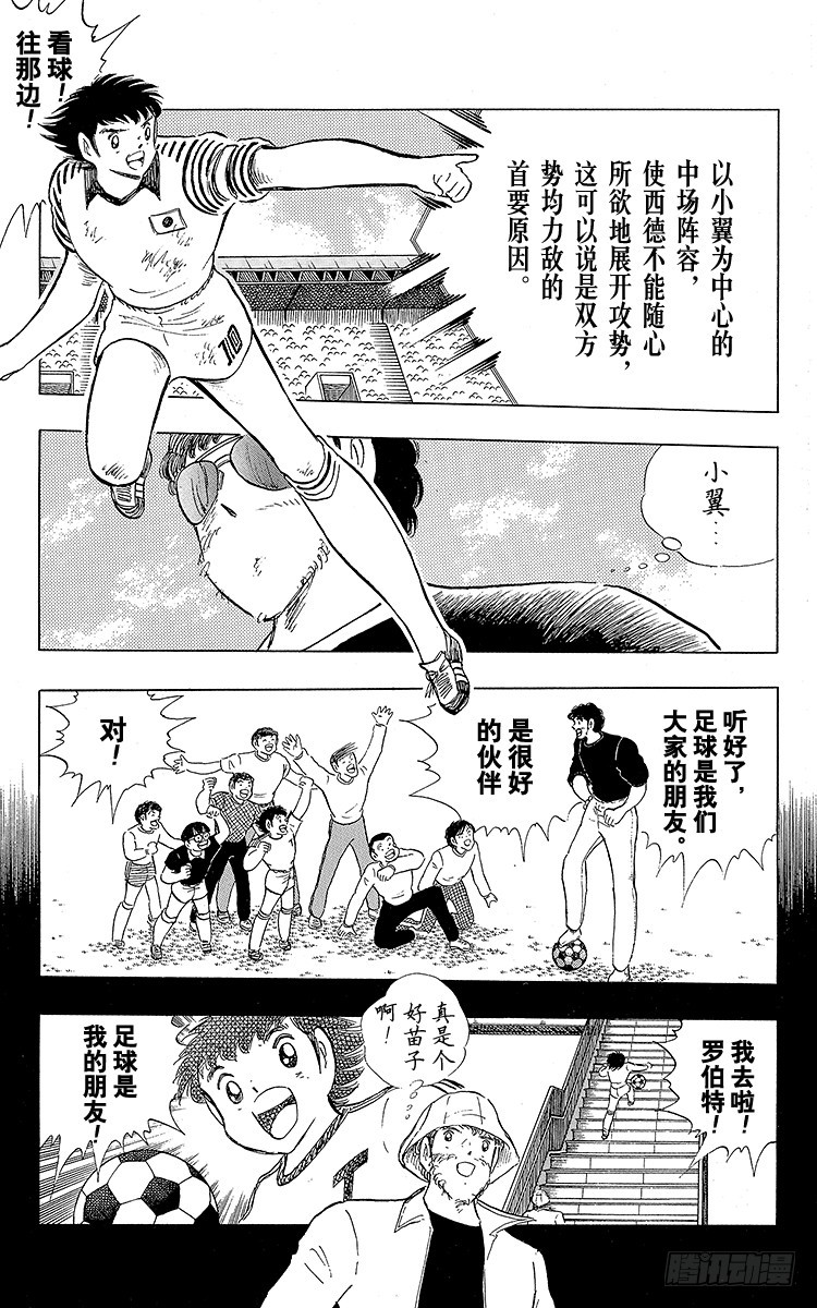 第104话 足球史上最强劲的射门(1/2)-第104话