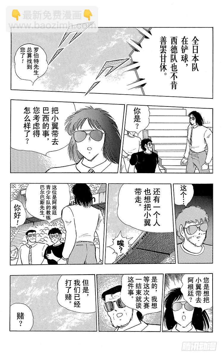 第104话 足球史上最强劲的射门(1/2)-第104话