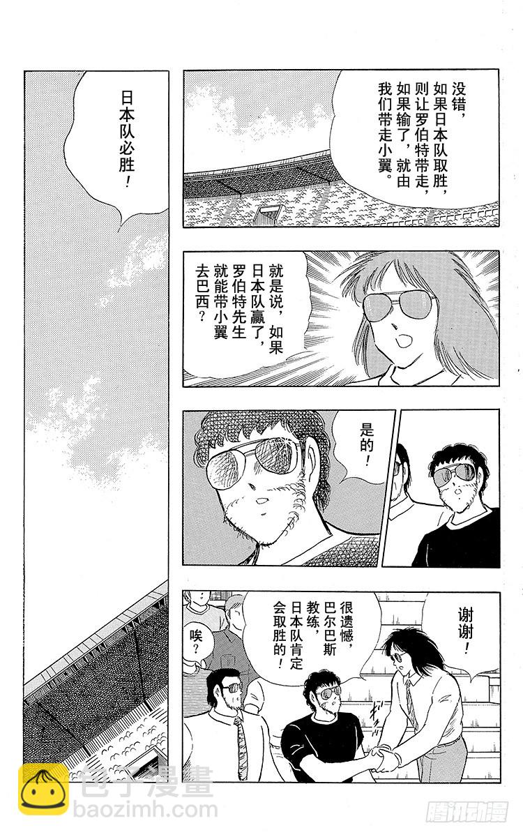 第104话 足球史上最强劲的射门(1/2)-第104话