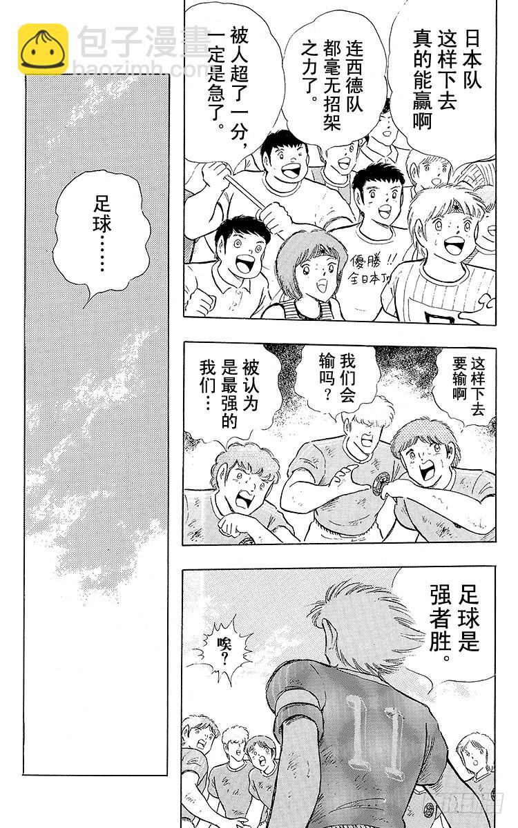 第106话 向世界冠军冲刺(1/2)-第106话