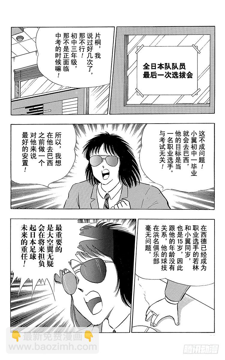 第110话 对小翼寄托的梦想-第110话
