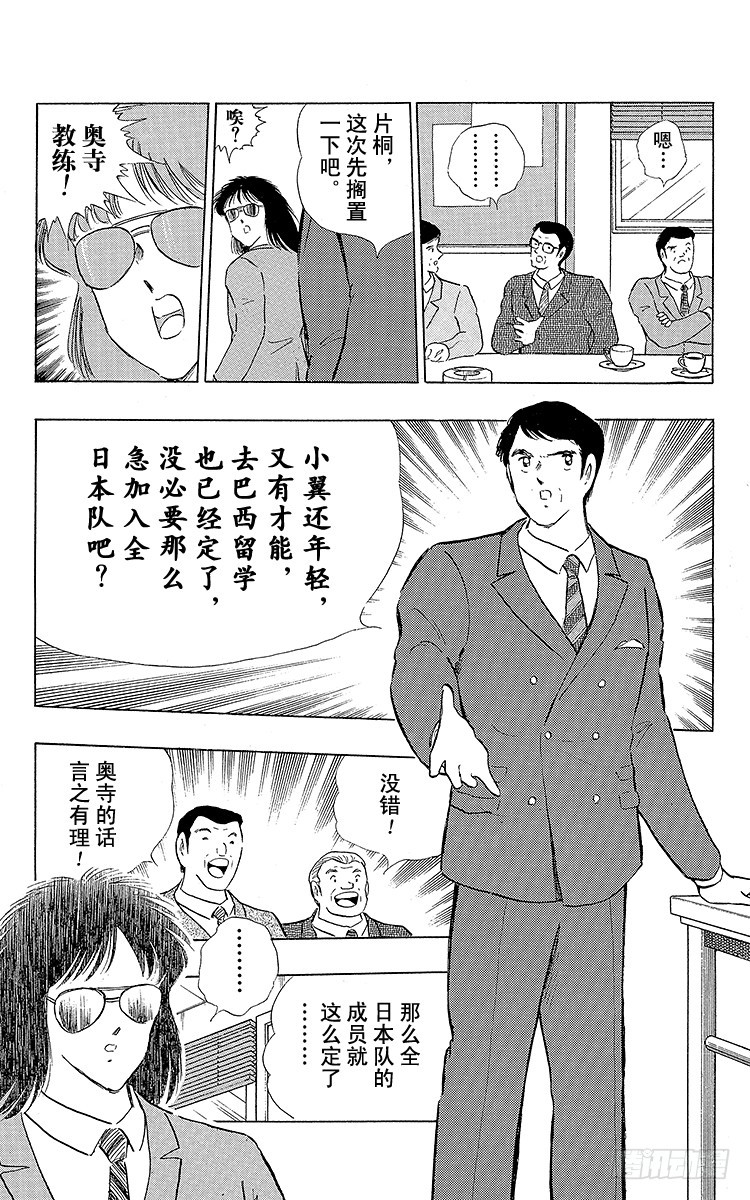 第110话 对小翼寄托的梦想-第110话