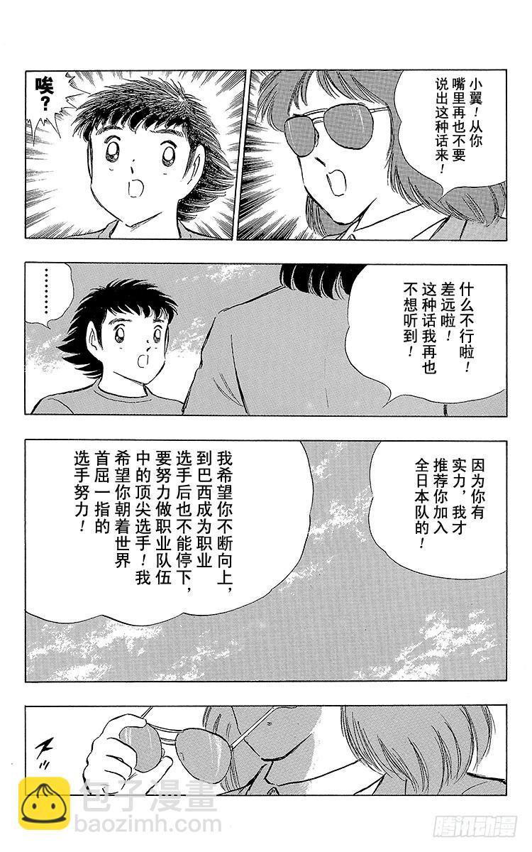 第110话 对小翼寄托的梦想-第110话