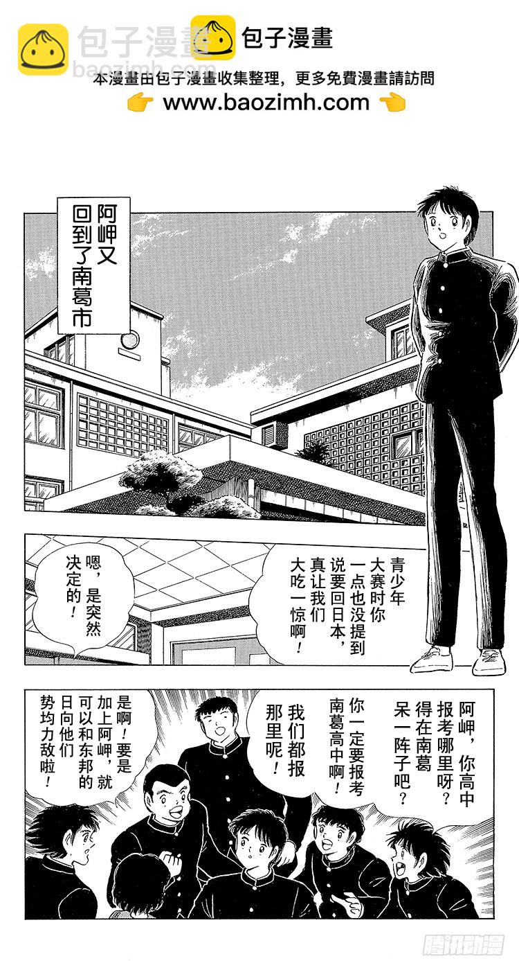 第110话 对小翼寄托的梦想-第110话