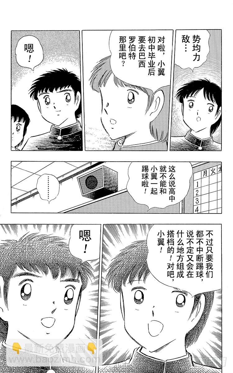 第110话 对小翼寄托的梦想-第110话
