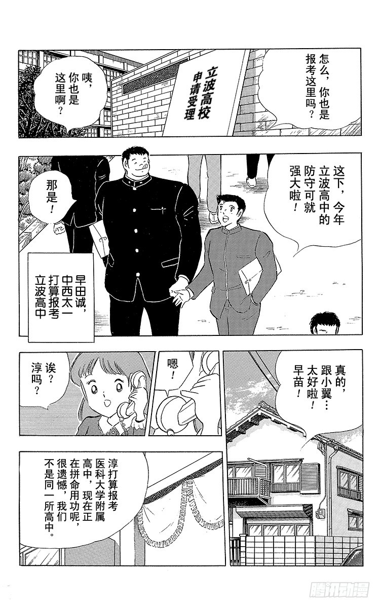 第110话 对小翼寄托的梦想-第110话