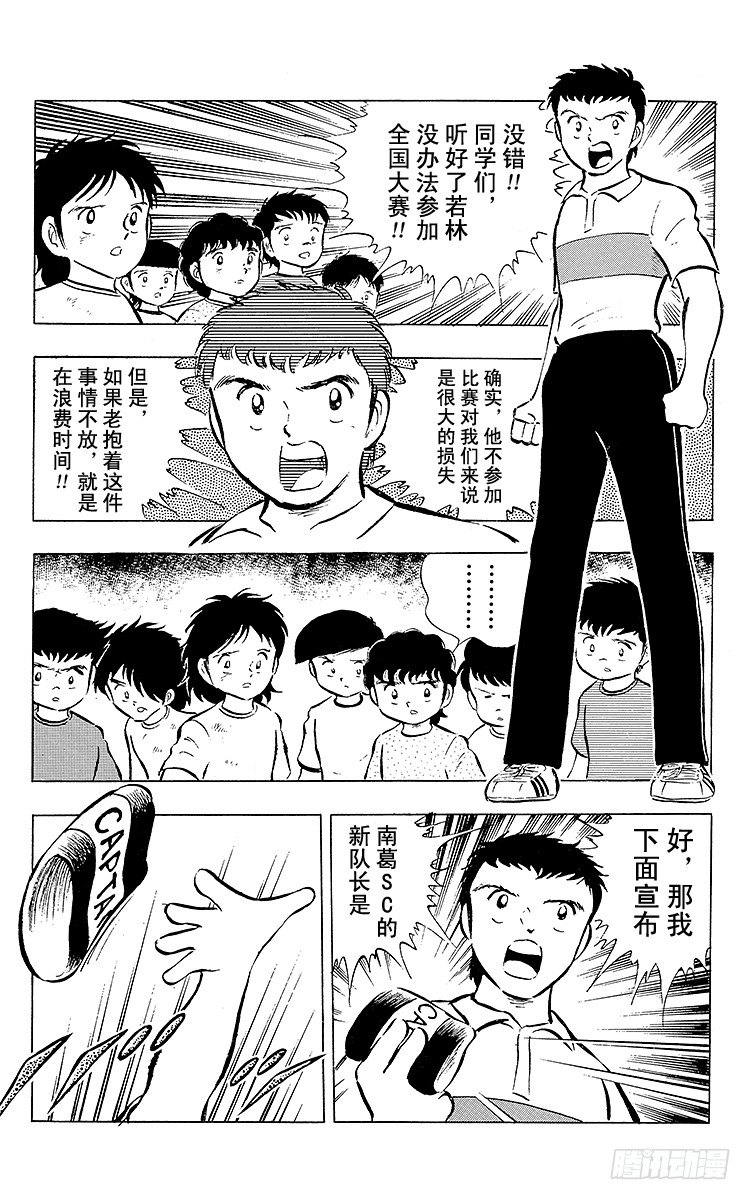 第16话 新队长小翼-第16话
