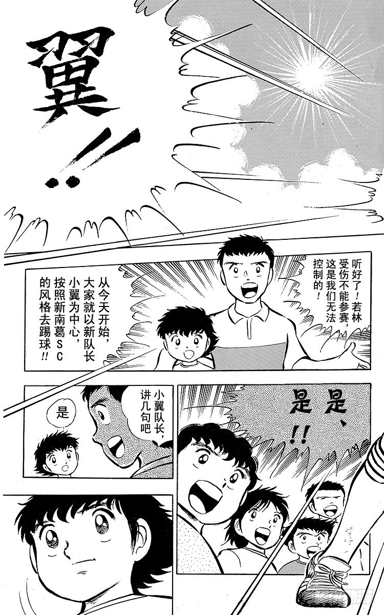 第16话 新队长小翼-第16话