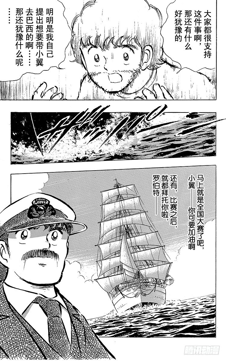 第16话 新队长小翼-第16话