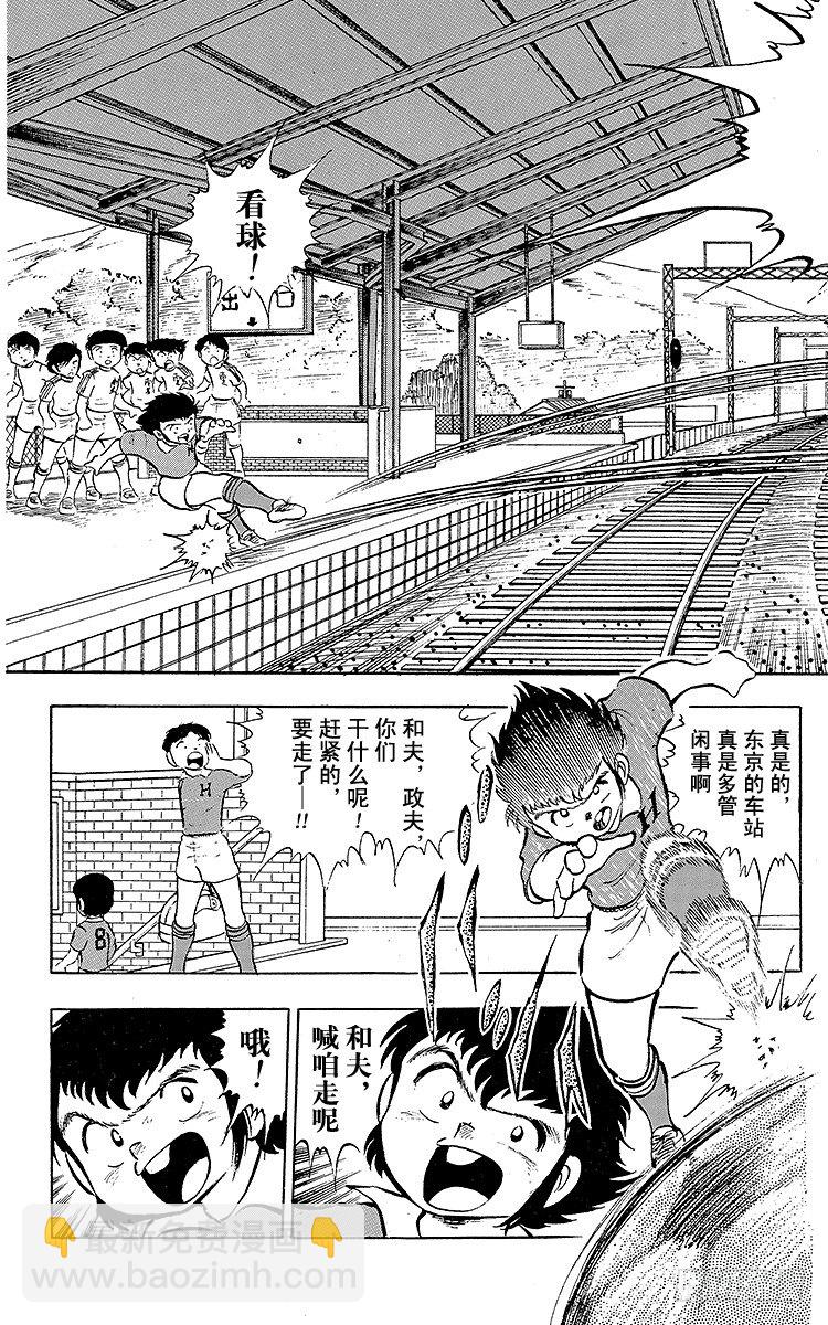 第16话 新队长小翼-第16话