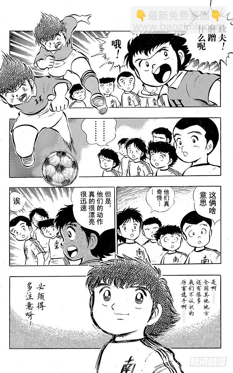 第16话 新队长小翼-第16话